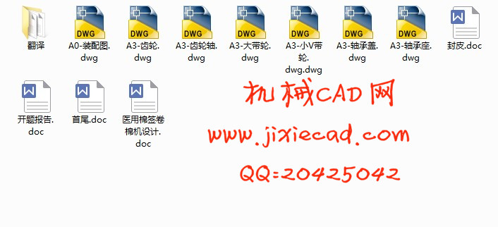 医用棉签卷棉机设计【说明书+CAD】