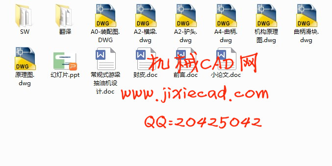 常规式游梁抽油机设计【说明书+CAD+SOLIDWORKS】