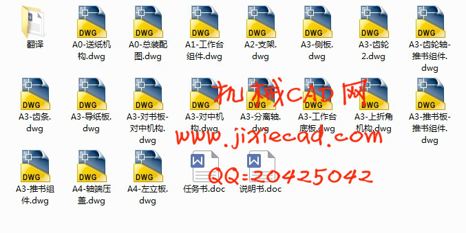 书本自动打包机设计【说明书+CAD】