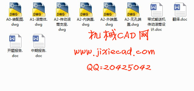 带式输送机传动滚筒设计【说明书+CAD】