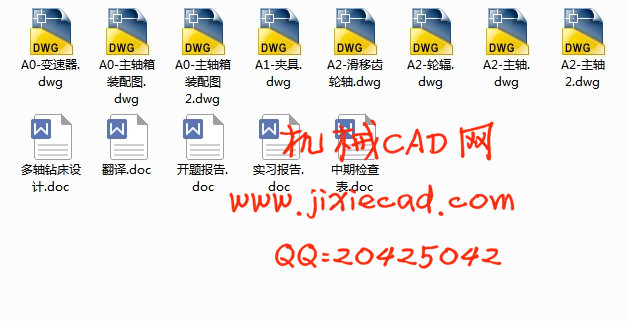 多轴钻床设计【说明书+CAD】