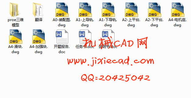 二维运动平台的结构设计【说明书+CAD+PROE】