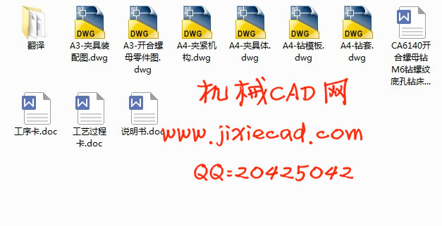 CA6140开合螺母机械加工工艺及钻M6钻螺纹底孔钻床夹具设计【说明书+CAD】