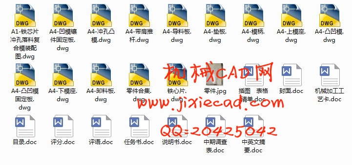 铁心片冲孔落料复合模设计【铁芯片冲压模具设计】【E型垫片】【山型垫片】【说明书+CAD】