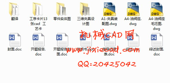CA6140油阀座加工工艺及夹具设计【说明书+CAD+PROE】