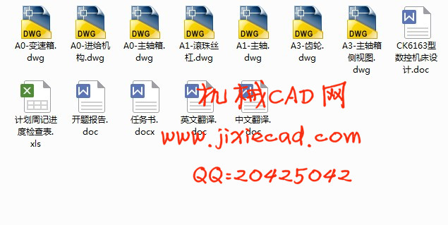 CK6163型数控机床设计【说明书+CAD】