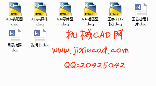 拖拉机变速箱拨叉 机械加工工艺规程和夹具课程设计【钻φ8锁销孔夹具】【版本1】