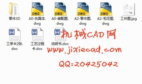 支架 叉架 踏脚座 脚踏座机械加工工艺规程和夹具课程设计【钻φ8孔】【版本1】