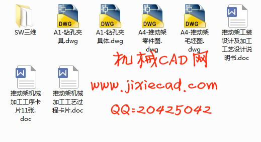 牛头刨床推动架机械加工工艺规程及夹具课程设计【钻扩铰φ32孔】【含SOLIDWORKS】