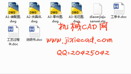 CA10B解放牌汽车后钢板弹簧吊耳机械工艺规程及夹具课程设计【铣4mm槽】【版本1】【含STP三维】