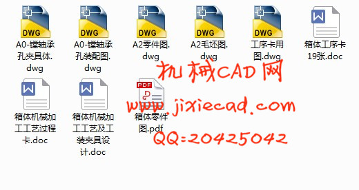 减速箱体 减速器箱体 机械加工工艺规程和夹具课程设计【镗轴承孔】