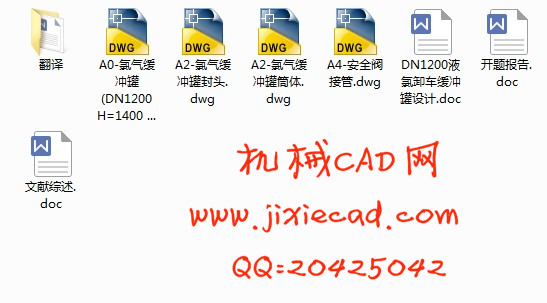 DN1200液氯卸车缓冲罐设计【压力密闭容器】【说明书+CAD】
