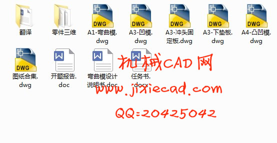U形件弯曲模具设计【冲压零件弯曲顺序的优化及模具设计】【说明书+CAD】