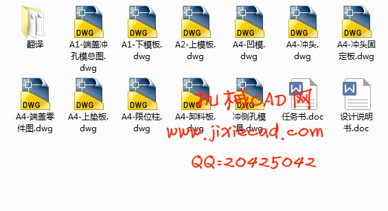 端盖冲侧定位孔模具设计【说明书+CAD】