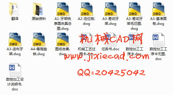 缝纫机牙架的数控工艺工装设计与编程【差动牙架】【牙架铣表面夹具】【说明书+CAD】