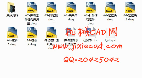 缝纫机用针杆传动连杆的数控工艺工装设计与编程【传动连杆镗孔夹具】【说明书+CAD】