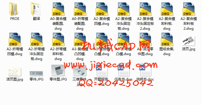 活页成形工艺分析及模具设计【冲孔落料复合模】【折弯模】【2套】【说明书+CAD+PROE】
