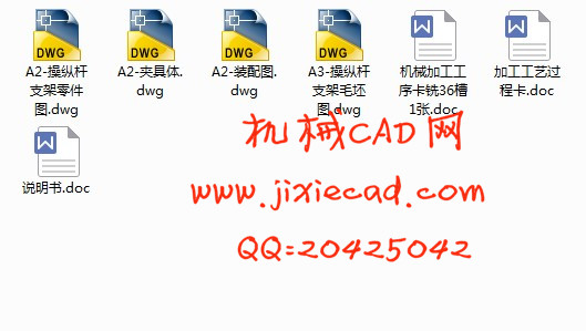 操纵杆支架 机械加工工艺规程和夹具课程设计【铣36槽】