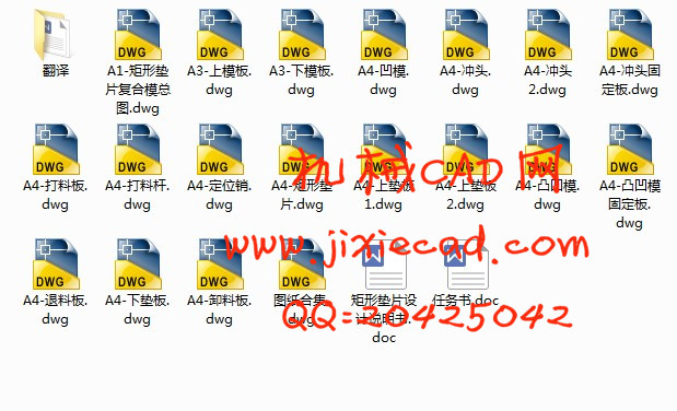 矩形垫片落料冲孔复合模设计【L型带孔垫板冲压模具设计】【说明书+CAD】