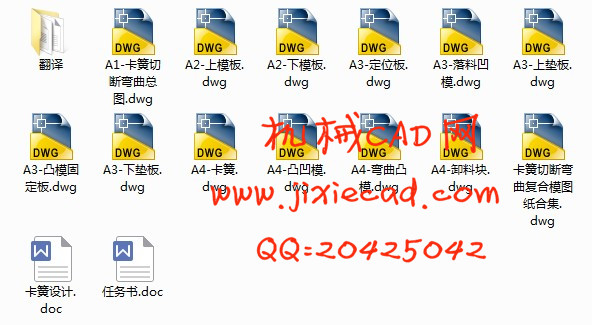 卡簧切断-弯曲复合模的设计【电机磁钢卡簧零件冲压模具设计】【说明书+CAD】