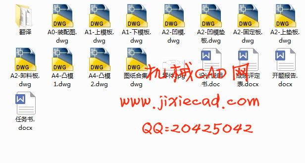 连接件冷冲压模具设计【连接件落料冲孔级进模】【说明书+CAD】