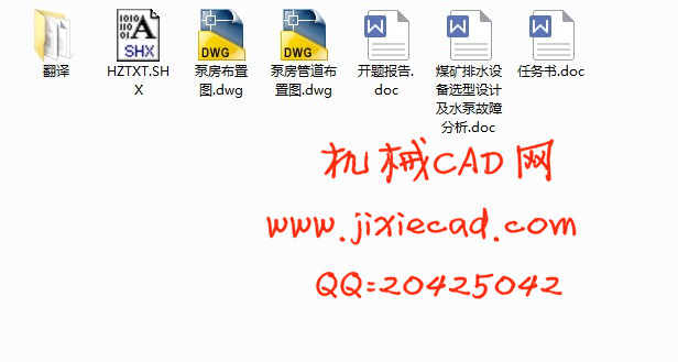 煤矿排水设备选型设计及水泵故障分析【说明书+CAD】