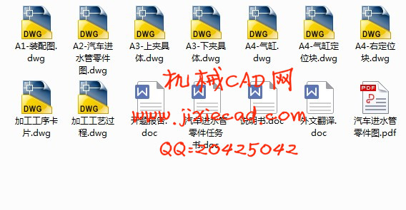 汽车进水管零件机械加工工艺及夹具设计【镗φ42.9及镗φ37所在4.4的槽】【气动】【说明书+CAD】