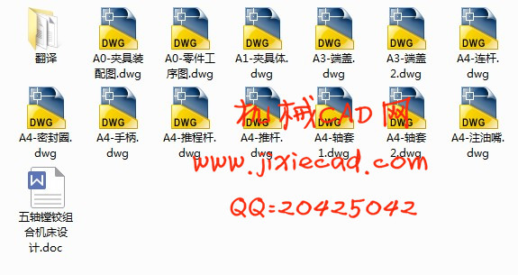 五轴镗铰组合机床设计【S195柴油机机体】【说明书+CAD】