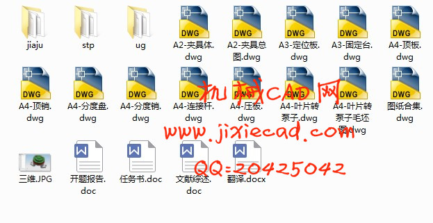 铣削转子泵叶片槽的分度夹具设计【CAD+UG】