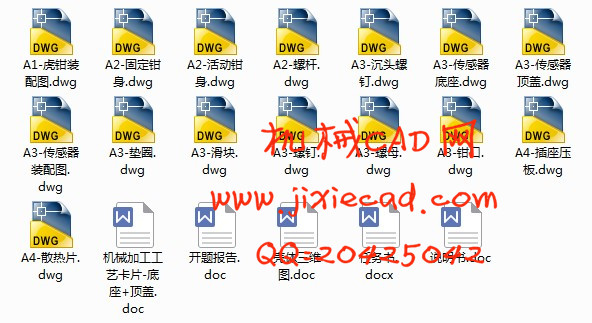 姿态传感器的工艺规程编制【虎钳】【说明书+CAD】
