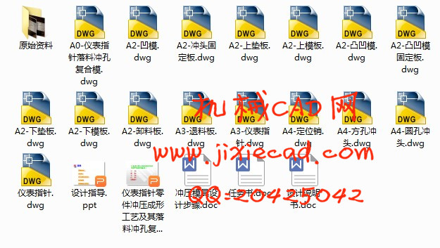 仪表指针零件冲压成形工艺及其落料冲孔复合模具设计【说明书+CAD】