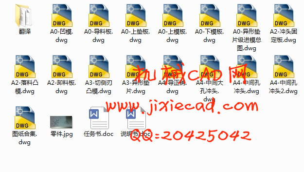 异形垫片零件冲压成形工艺及其落料冲孔级进模具设计【说明书+CAD】