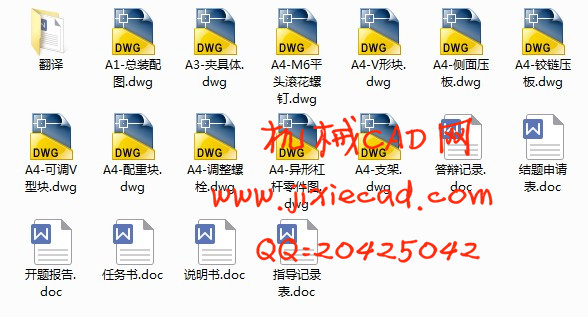 异形杠杆零件车削夹具设计与零件加工【说明书+CAD】