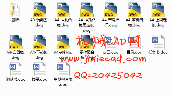 垫片落料冲孔复合模具的设计【矩形四孔垫板】【正方形四孔垫片】【说明书+CAD】