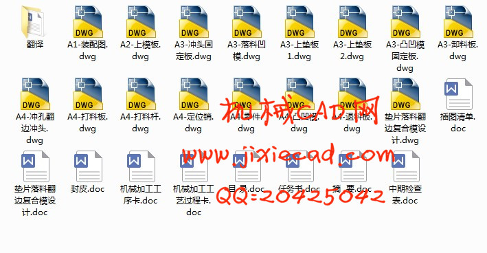 垫片落料翻边复合模具设计【套盖冲压模具设计】【说明书+CAD】