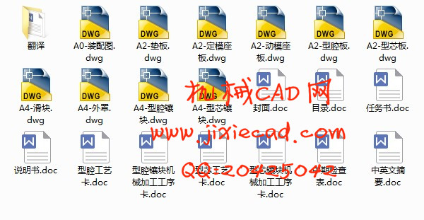 外罩注塑成型工艺及模具设计【说明书+CAD】