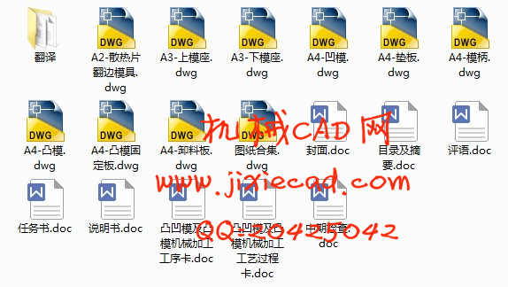 散热片冲压成形工艺与模具设计【说明书+CAD】