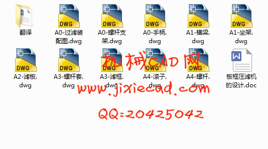 板框压滤机的设计【说明书+CAD】