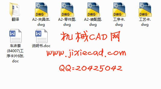 CA6140车床套(84007)零件机械加工工艺及钻φ8孔夹具设计【说明书+CAD】