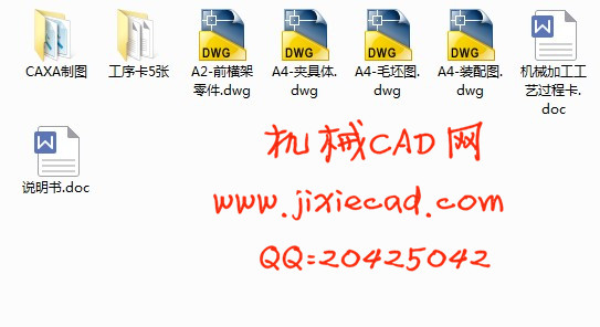 前横架 机械加工工艺规程和夹具课程设计【粗铣上平面】