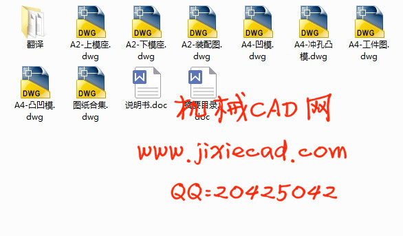 云母片冲压模具设计【冲孔后落料复合模】【说明书+CAD】