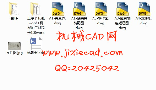 195柴油机摇臂轴支座加工工艺及夹具设计【钻φ16孔】【说明书+CAD】