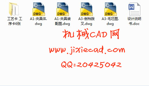 倒挡 倒档拨叉 机械加工工艺规程和夹具课程设计【钻14H9孔】