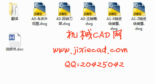 MJ-50型数控车床机械结构设计【说明书+CAD】