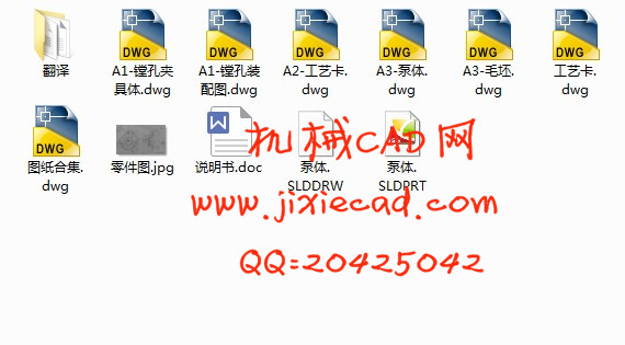 泵体机械加工工艺及夹具设计（镗φ41孔）【说明书+CAD】