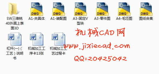 杠杆(一) 机械加工工艺规程及夹具课程设计【铣40外圆上表面（铣宽44mm的端面）】【含SOLIDWORKS三维】