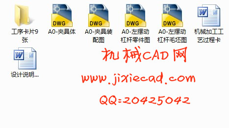 左摆动杠杆（铰链支架）机械加工工艺规程和夹具课程设计【钻φ15H8孔】【版本2】
