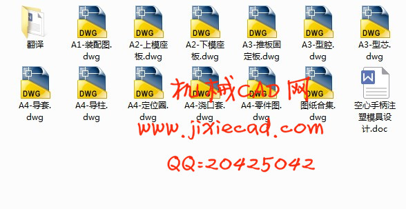 空心手柄注塑模具设计【变速杆空心球柄注塑模具设计】【说明书+CAD】