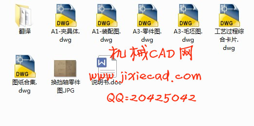 换挡轴机械加工工艺及铣R5.5mm销槽专用夹具设计【说明书+CAD】