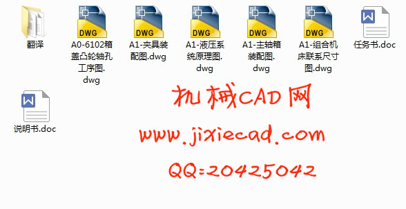 精镗6102箱盖凸轮轴孔专用组合机床的设计【说明书+CAD】